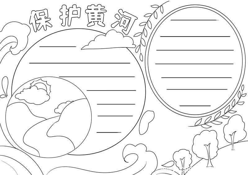 保护黄河手抄报 保护黄河手抄报怎么画