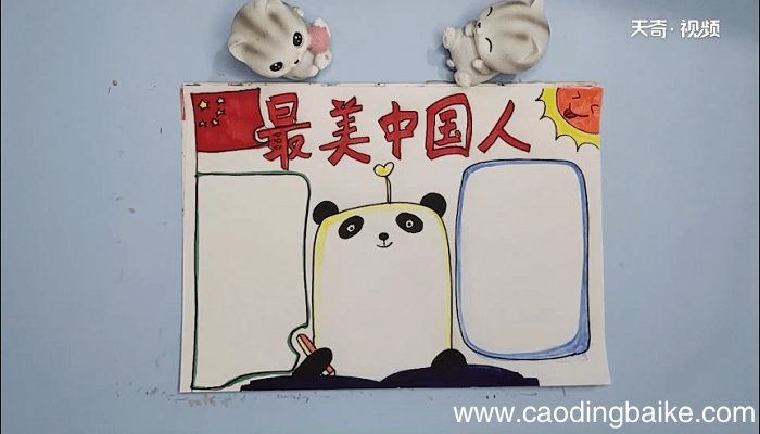 最美中国人手抄报 最美中国人画报