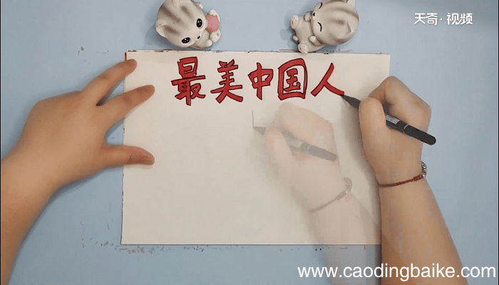 最美中国人手抄报 最美中国人画报