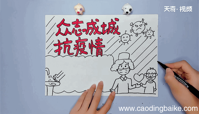 众志成城抗击疫情手抄报 众志成城抗击疫情手抄报怎么画