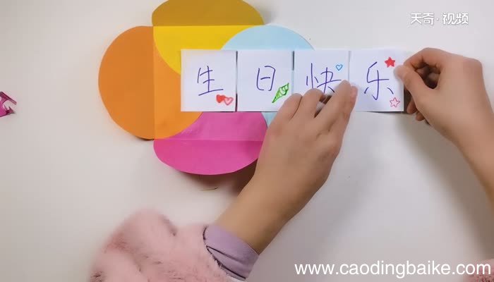 怎么做生日贺卡 生日贺卡的做法