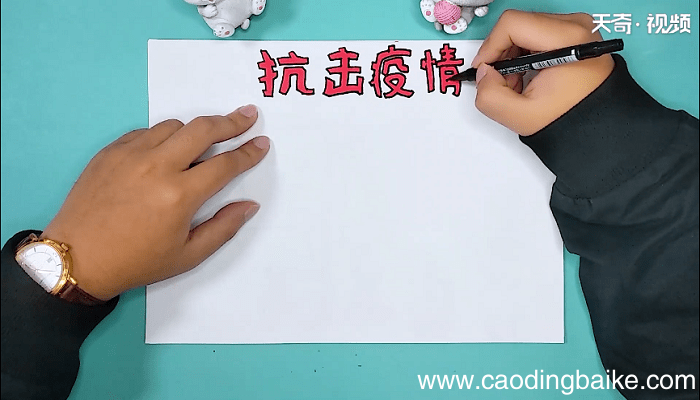 关于病毒手抄报 关于病毒手抄报怎么画