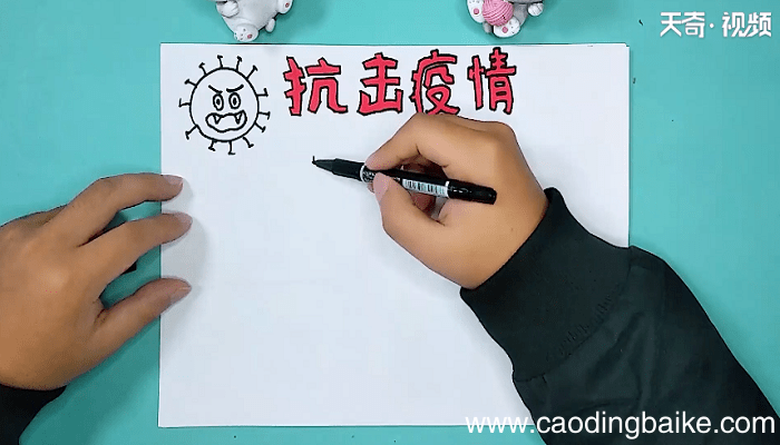 关于病毒手抄报 关于病毒手抄报怎么画