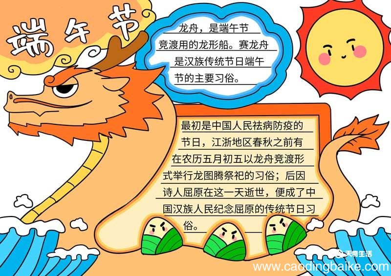 端午节手抄报漂亮字少 端午节的手抄报