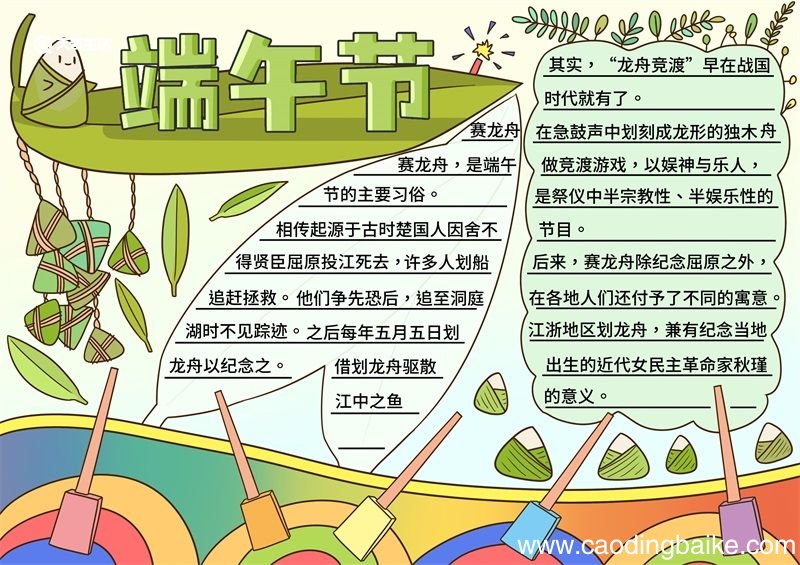 端午节手抄报简单又可爱 端午节手抄报