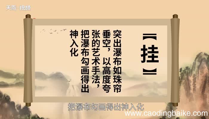 望庐山瀑布赏析 望庐山瀑布翻译
