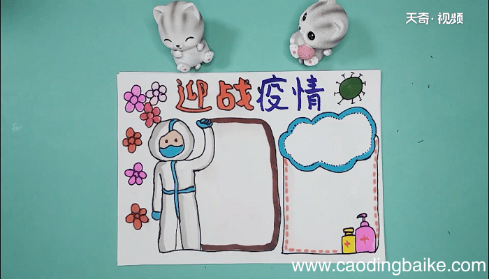 抗击肺炎四年级手抄报 抗击肺炎四年级画报