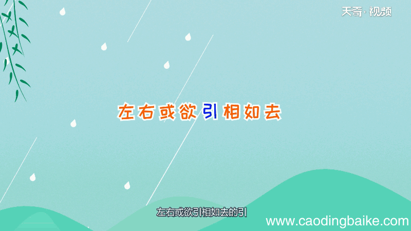 左右或欲引相如去的引是什么意思 左右或欲引相如去的引的意思