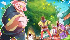 猪八戒背媳妇的故事 故事的概述