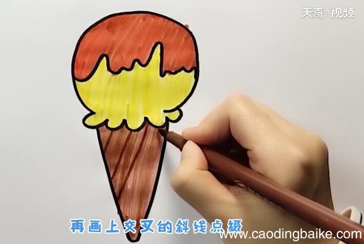 冰淇淋怎么画