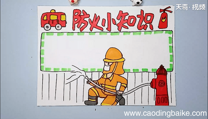防火知识手抄报 防火知识画报