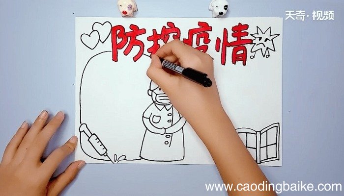防控疫情的手抄报 防控疫情的手抄报怎么画