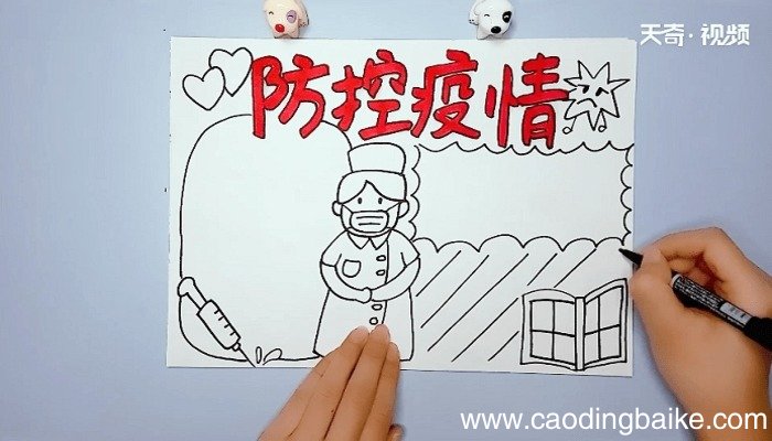 防控疫情的手抄报 防控疫情的手抄报怎么画