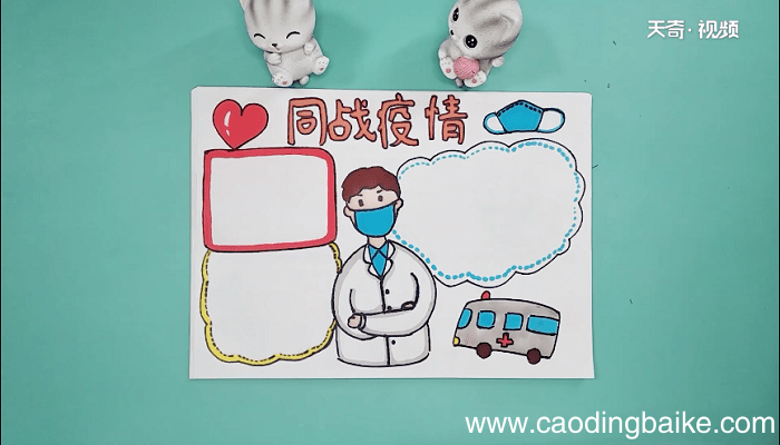 冠状病毒四年级手抄报 冠状病毒四年级手抄报怎么画