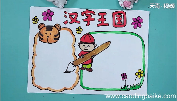 以汉字为主题的手抄报 以汉字为主题的手抄画报