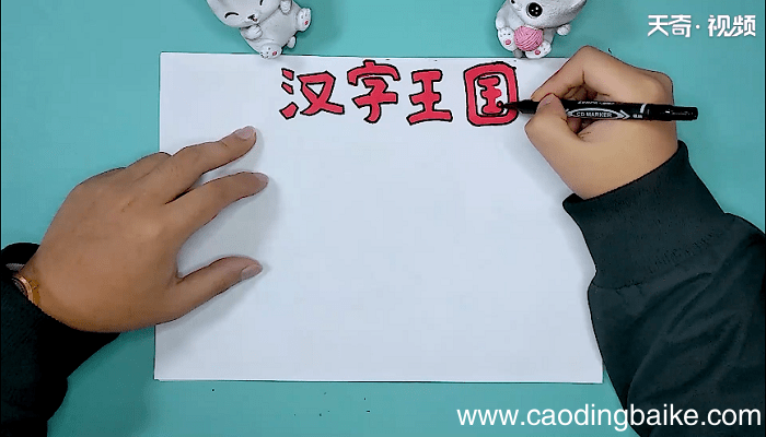 以汉字为主题的手抄报 以汉字为主题的手抄画报
