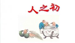 人之初课文告诉我们什么道理人之初课文告诉我们怎样的道理