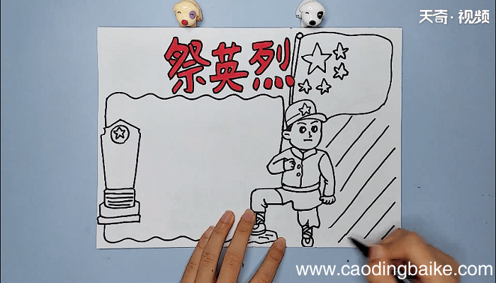传承2019清明祭英烈手抄报 传承2019清明祭英烈画报