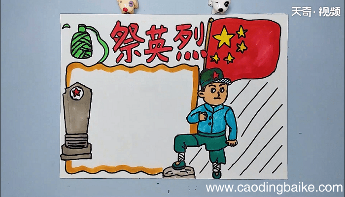 传承2019清明祭英烈手抄报 传承2019清明祭英烈画报