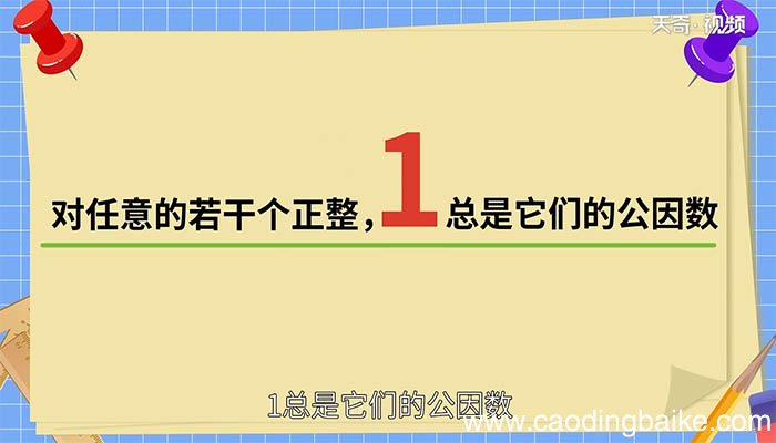 8和20的最大公因数 8和20的最大公因数是多少