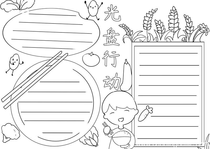 光盘行动手抄报 光盘行动手抄报简单