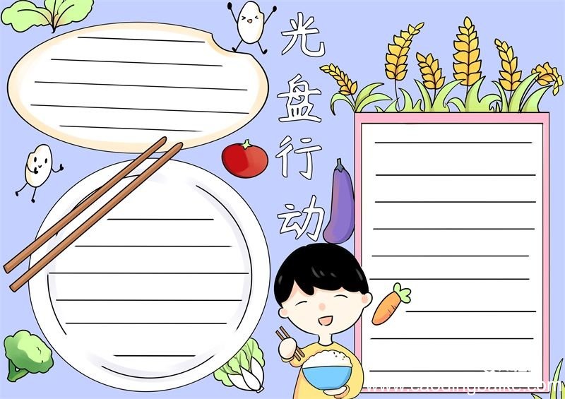 光盘行动手抄报 光盘行动手抄报简单