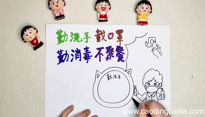 勤洗手戴口罩手抄报 勤洗手戴口罩手抄报画法