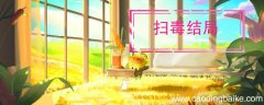 扫毒结局 扫毒结局是什么