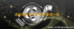 迪迦奥特曼初代奥特曼哪一集 迪迦出现初代奥特曼哪一集