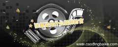 张都监是什么级别的官 张都监是什么职位