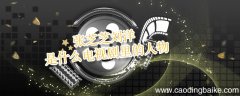 张芝芝刘洋是什么电视剧里的人物 刘洋和张芝芝是什么电视剧