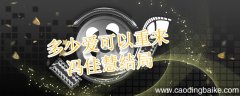 多少爱可以重来冯佳慧结局 多少爱可以重来剧情简介