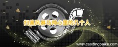 扫黑风暴马帅心里的几个人 扫黑风暴的结局