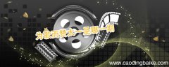 为歌而赞太一是哪一期 为歌而赞综艺简介