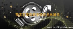 贾宝玉喜欢薛宝钗还是林黛玉 红楼梦薛宝钗喜欢贾宝玉吗