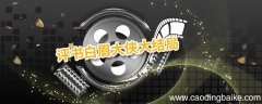 评书白眉大侠大结局 白眉大侠评书最后结局