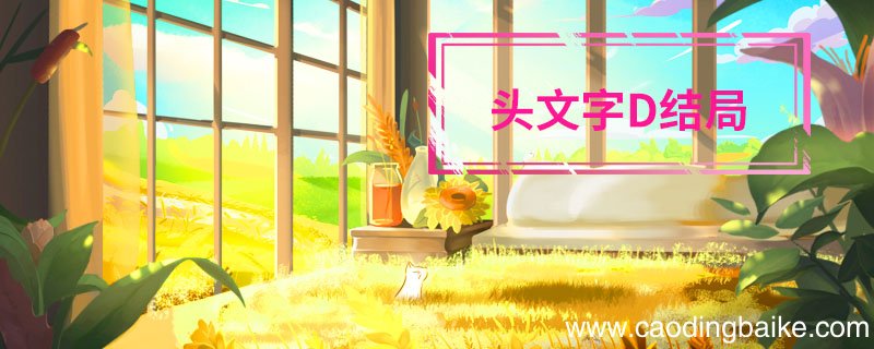 头文字D结局 头文字d结局是什么意思