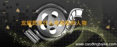 龙耀武是什么电视剧的人物 龙耀武的扮演者