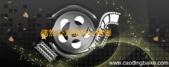 偶然公式是什么电影 关于偶然公式的电影