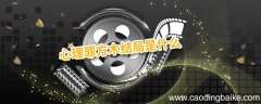 心理罪方木结局是什么 心理罪最后方木的结局是什么