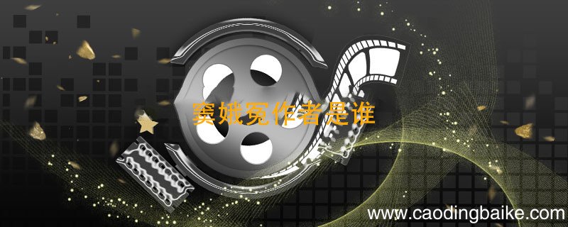 窦娥冤作者是谁 窦娥冤是谁写的