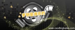 罗钥是谁杀的 谁杀了罗玥