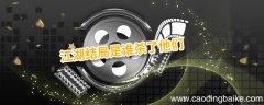 江湖结局是谁杀了他们 江湖结局谁杀了他俩
