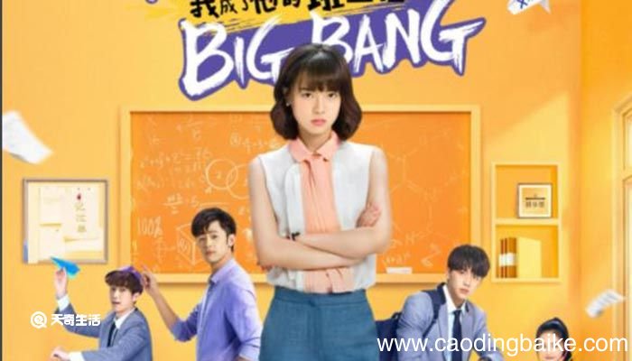 我成了他的班主任共多少集 电视剧成了他的班主任多少集