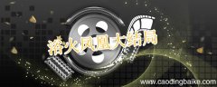 浴火凤凰大结局 浴火凤凰最后结局是什么