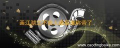 画江湖之不良人最后谁称帝了 画江湖之不良人最后谁当皇帝