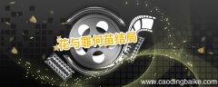 花与罪何苗结局 花与罪何苗结局是什么