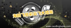 海鸥飞处彩云飞大结局 海鸥飞处彩云飞大结局剧情简介