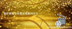 警察查法官车票电视剧叫什么 法官在车站被警察查身份证是什么