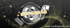 后池行礼是第几集 后池行礼是哪一集